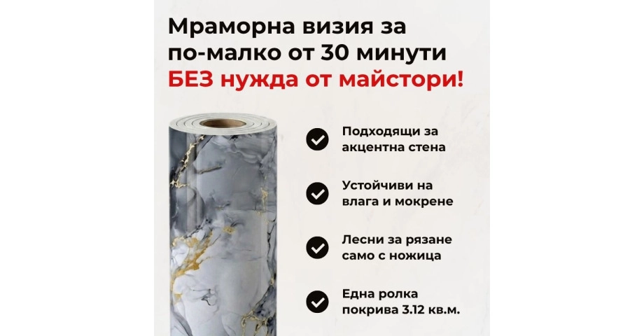 Самозалепващ панел на ролка 120x260см СТ-76