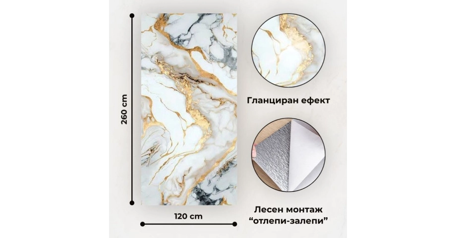 Самозалепващ панел на ролка 120x260см СТ-78