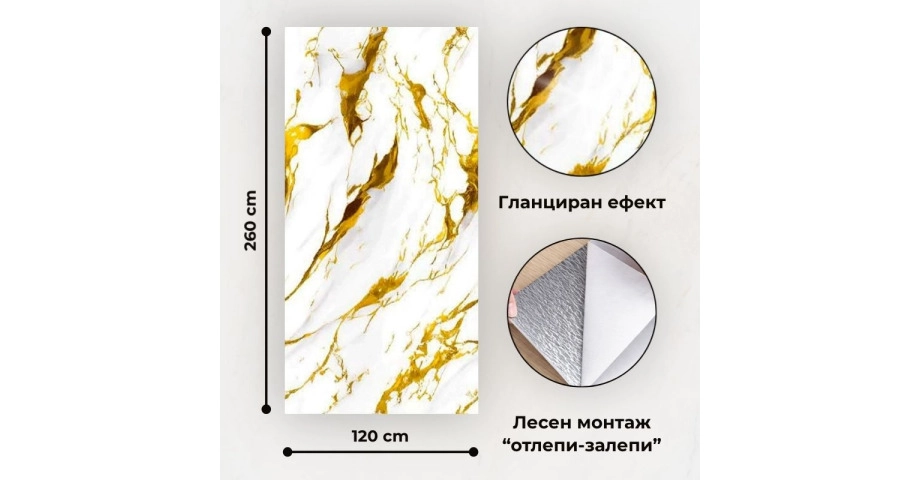Самозалепващ панел на ролка 120x260см СТ-79