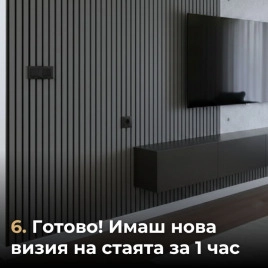 Акустичен панел от MDF 60x275см Антрацит + ПОДАРЪК: Лепило